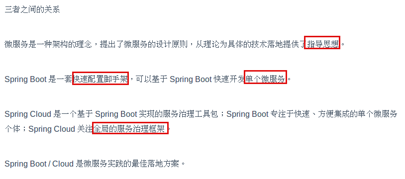 微服务/Spring Boot/Spring Cloud三者的关系